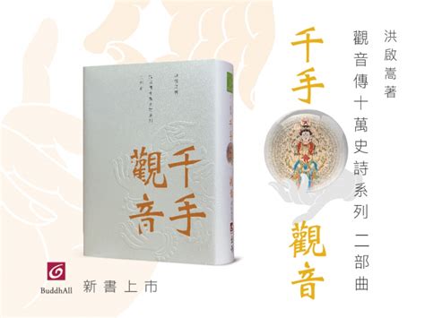 佛教書籍|歡迎光臨全佛文化｜最專業的老字號佛教線上書店，不論何種類型 